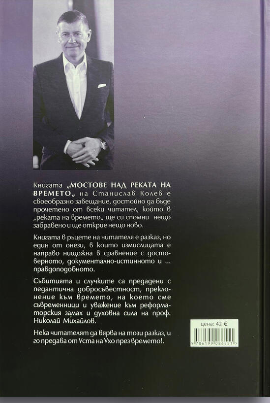 Мостове над реката на времето